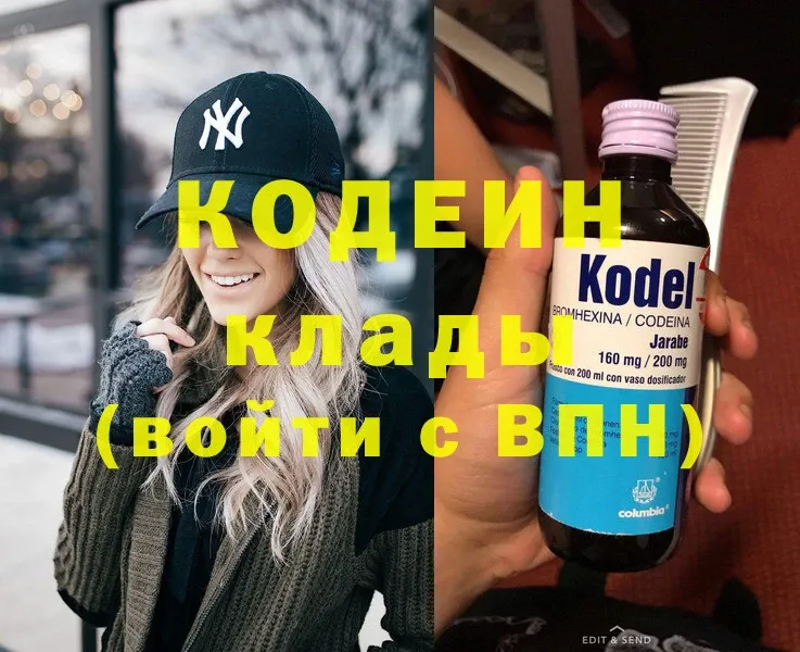 omg онион  купить наркотики цена  Белинский  Кодеин напиток Lean (лин) 